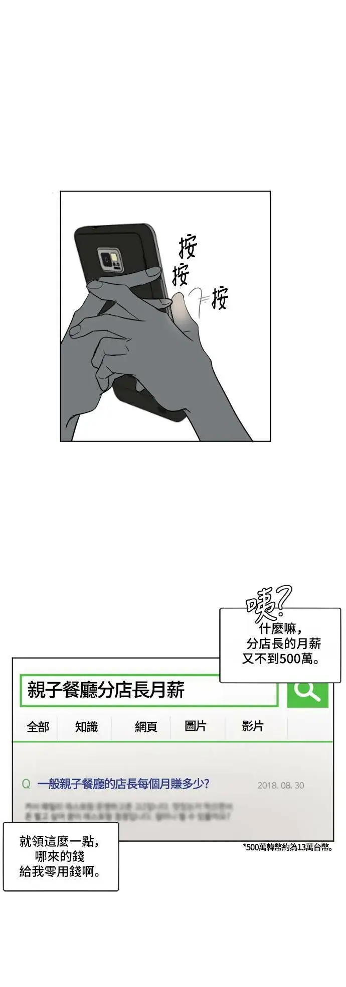 《盗脸人生》崔宝润 4图10