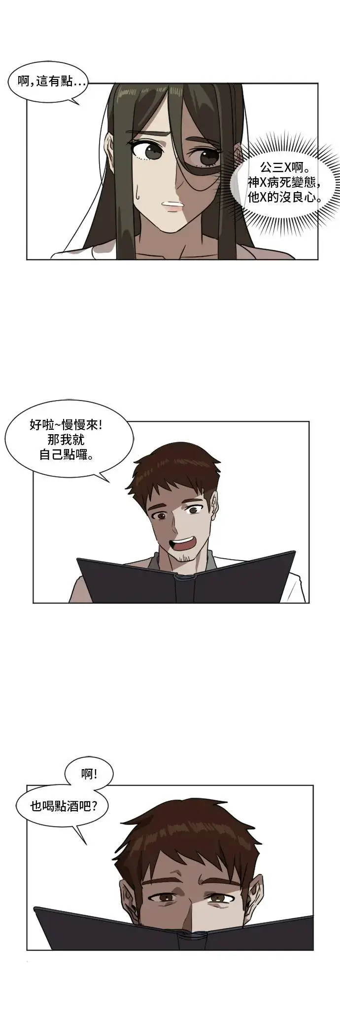 《盗脸人生》崔宝润 4图31