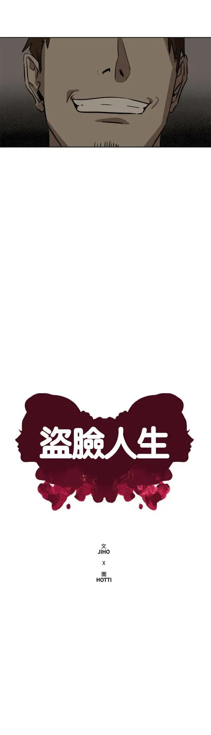 《盗脸人生》崔宝润 4图6