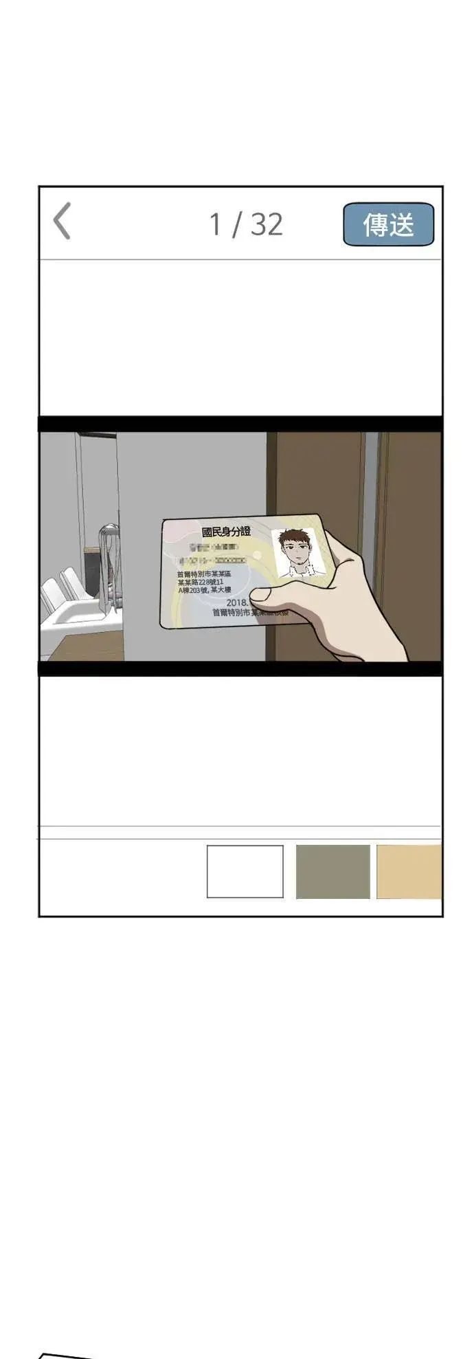 《盗脸人生》崔宝润 5图66