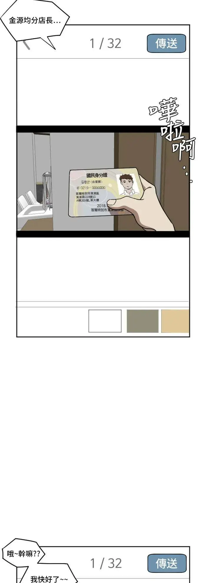 《盗脸人生》崔宝润 5图67