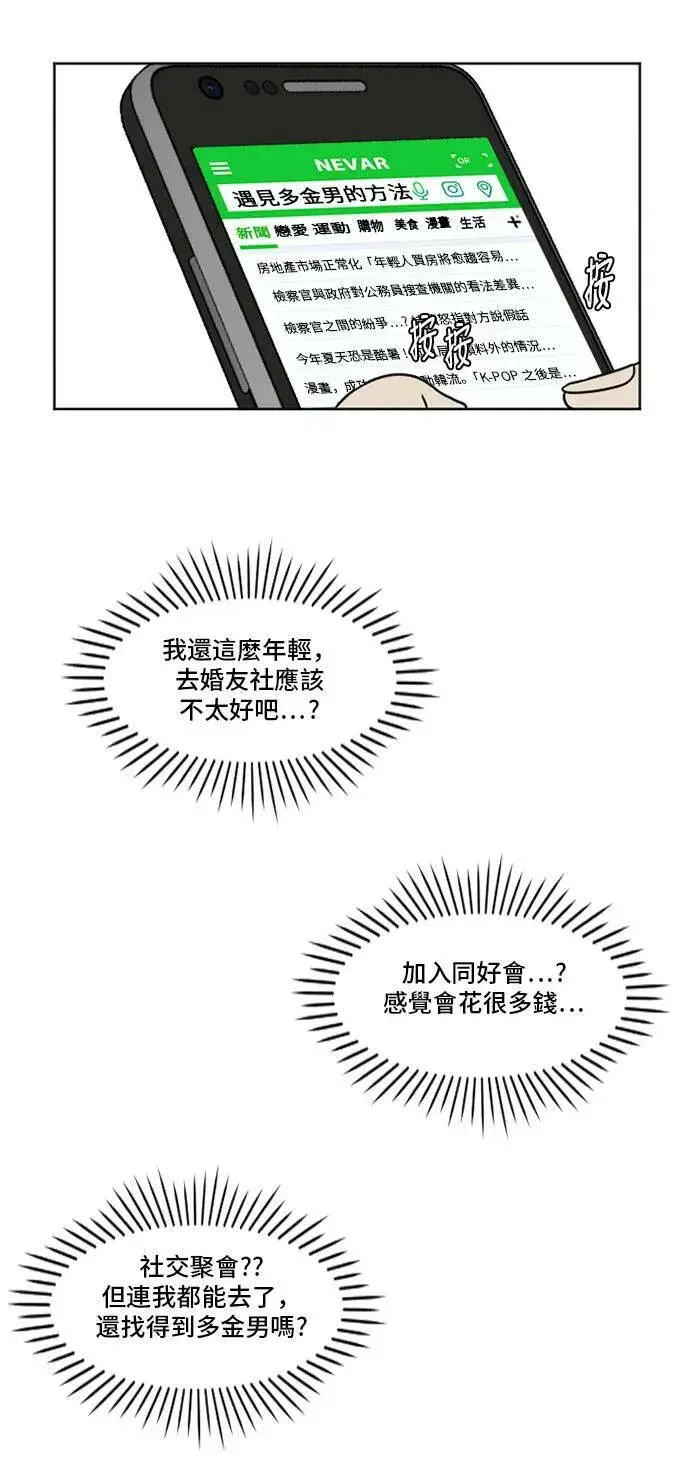 《盗脸人生》崔宝润 6图13