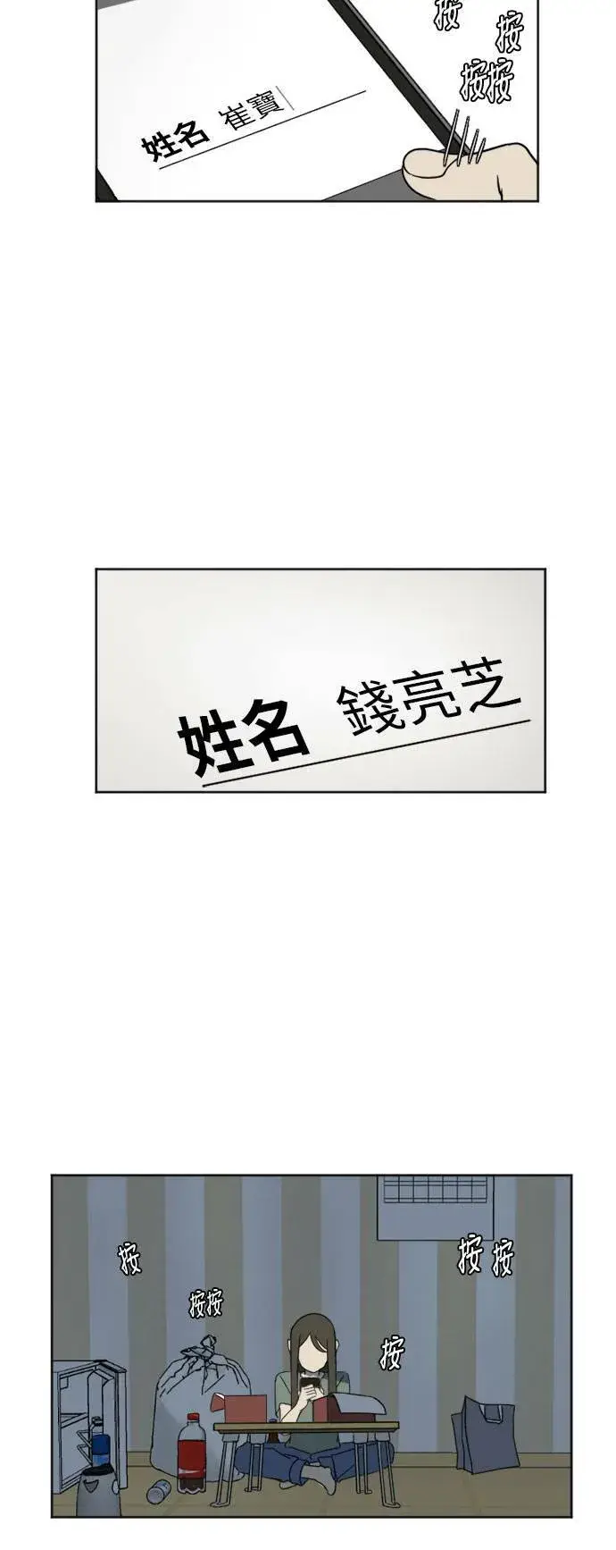 《盗脸人生》崔宝润 6图21