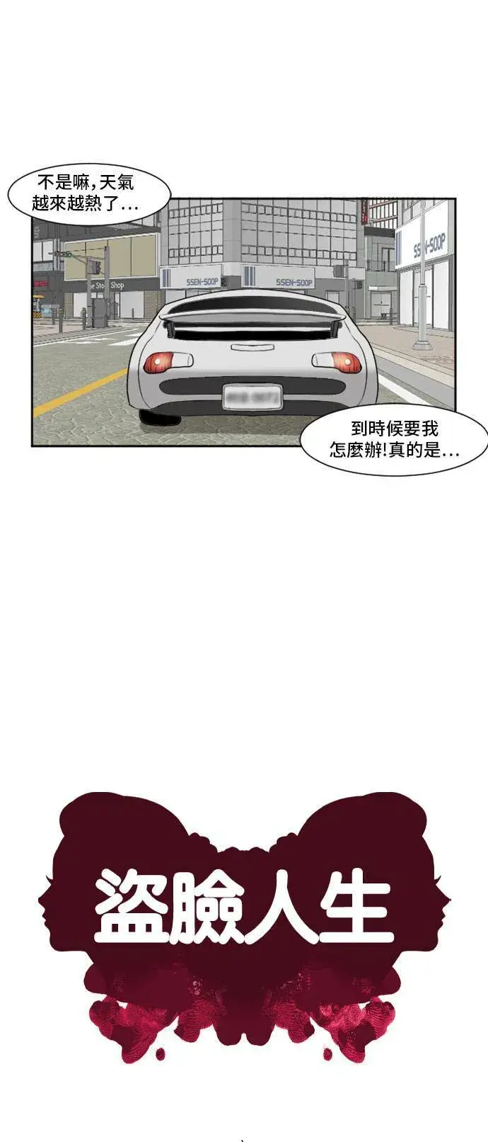 《盗脸人生》崔宝润 8图7