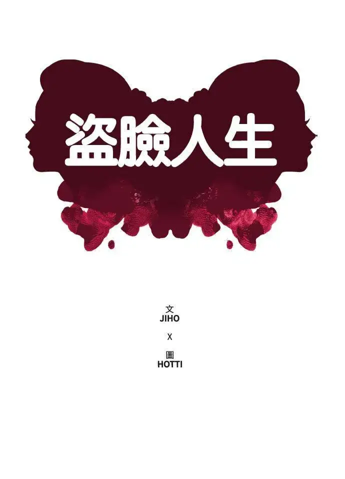 《盗脸人生》崔宝润 9图13