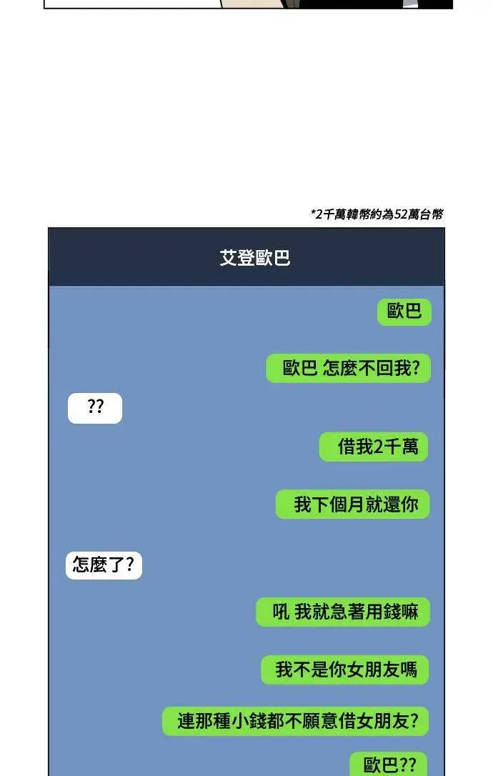 《盗脸人生》崔宝润 9图42