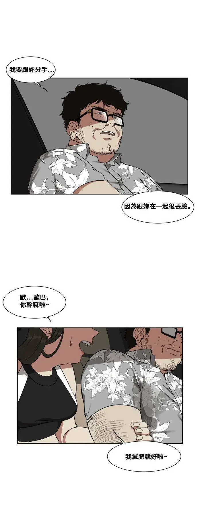 《盗脸人生》崔宝润 10图24