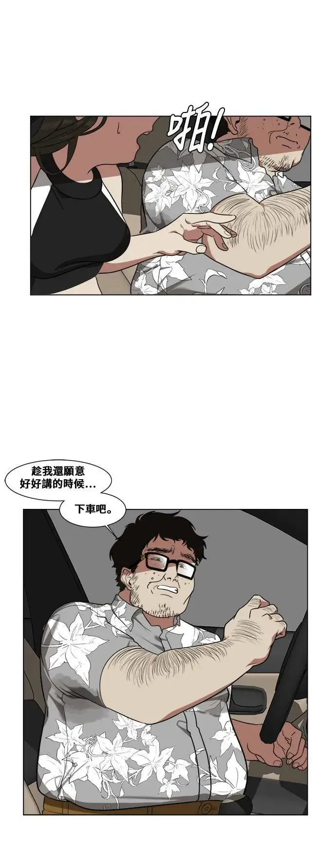 《盗脸人生》崔宝润 10图25