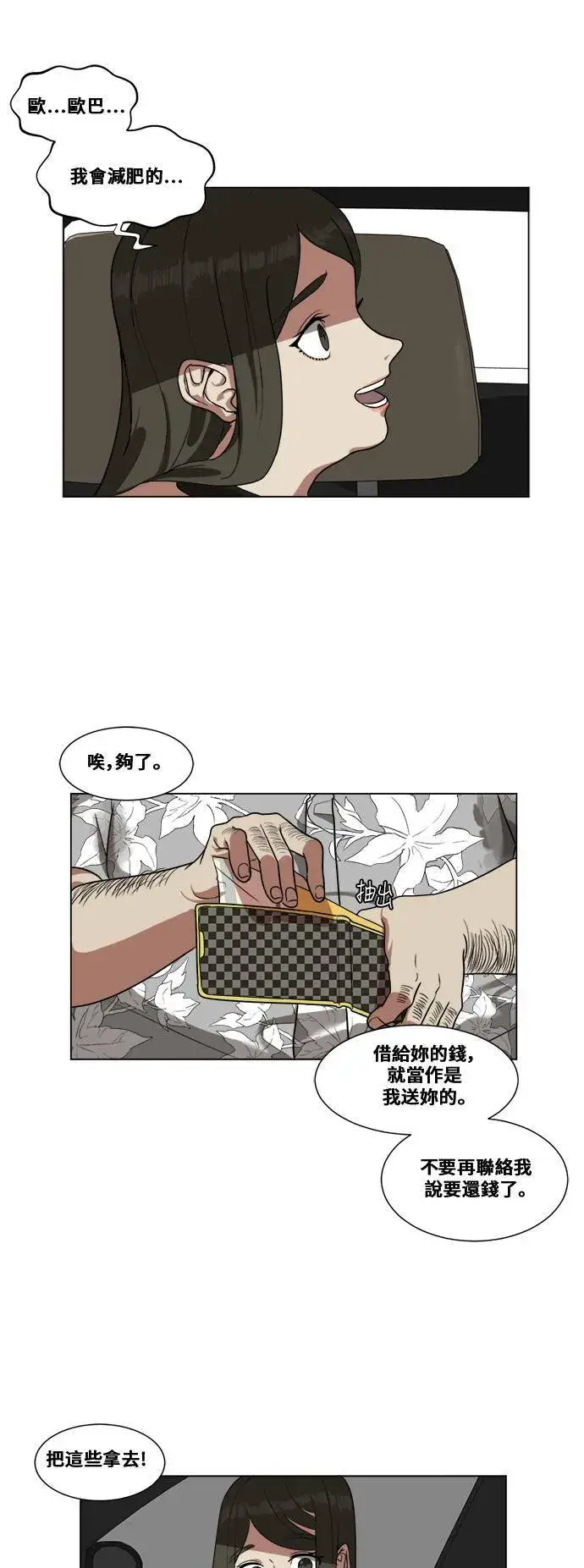《盗脸人生》崔宝润 10图26