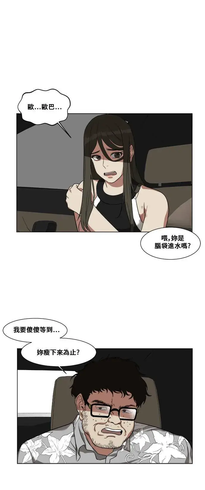 《盗脸人生》崔宝润 10图29