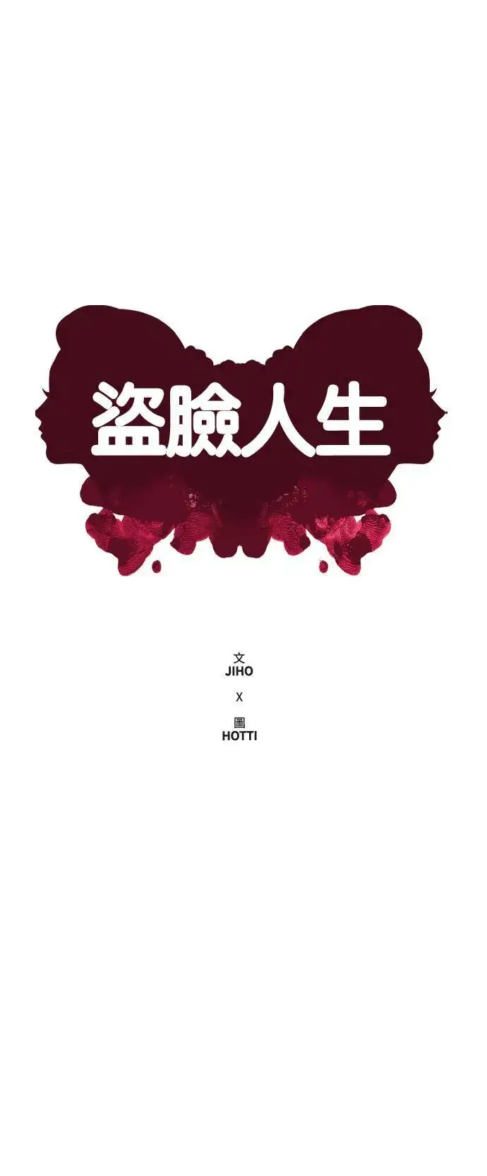 《盗脸人生》崔宝润 11图11