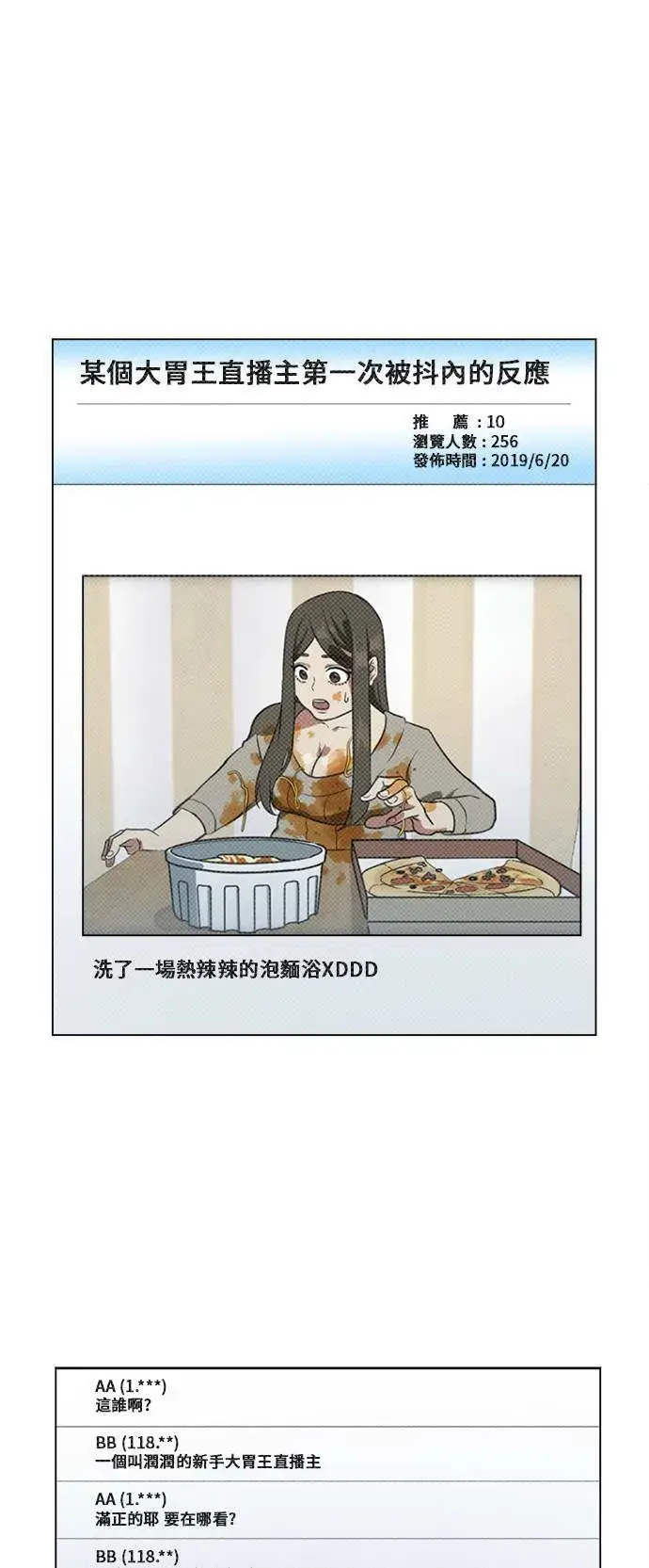 《盗脸人生》崔宝润 11图12