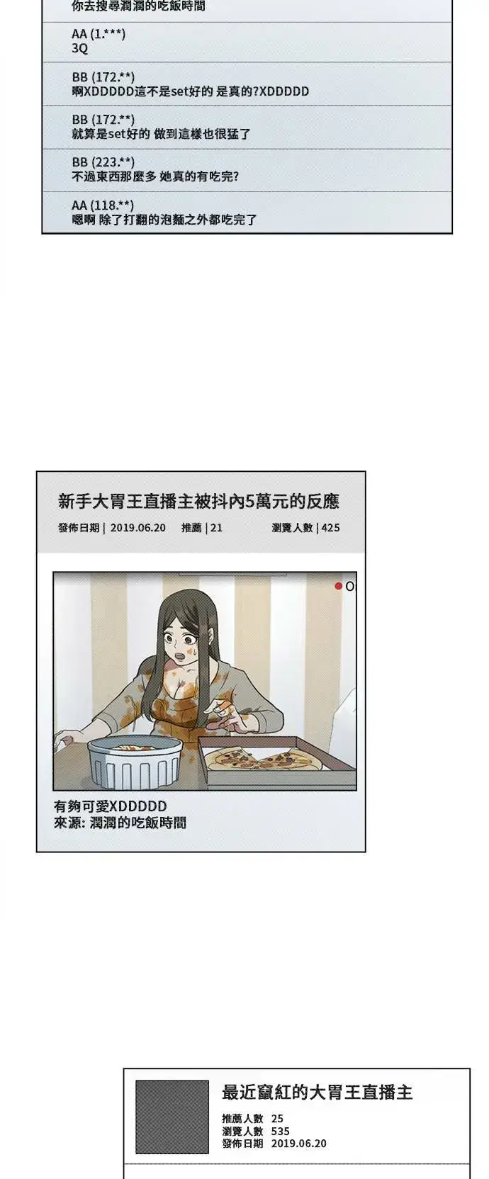 《盗脸人生》崔宝润 11图13