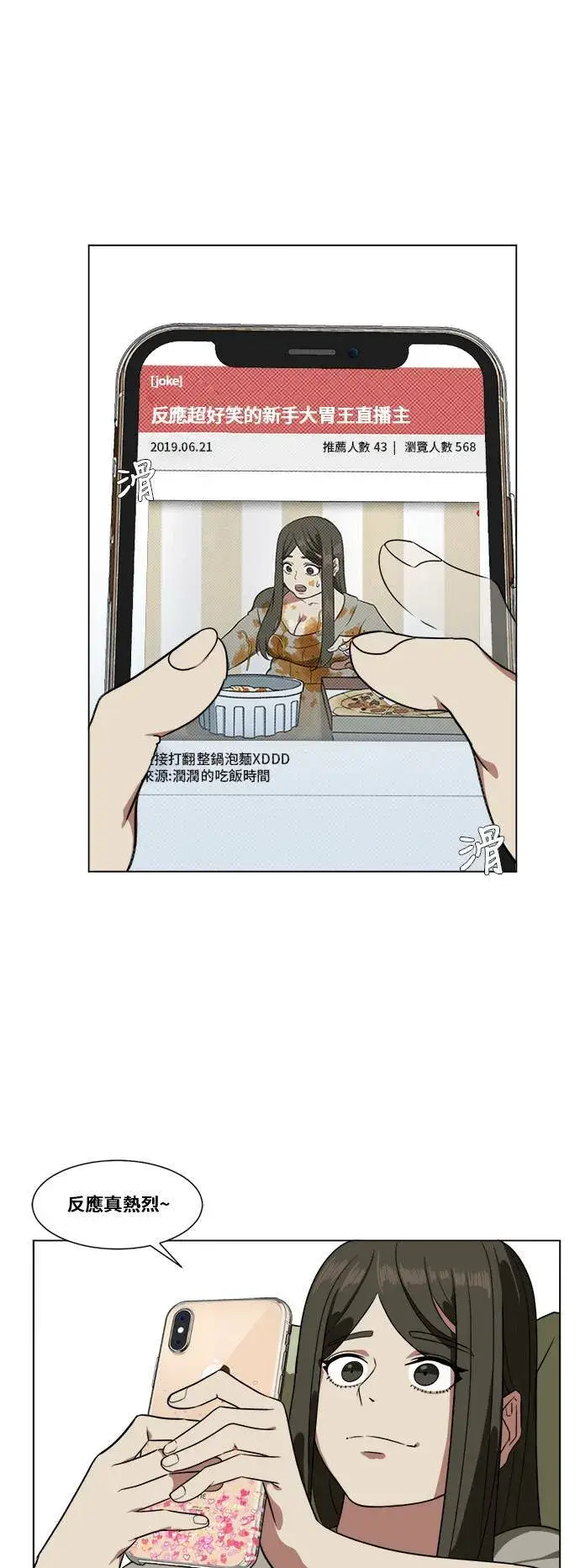 《盗脸人生》崔宝润 11图15