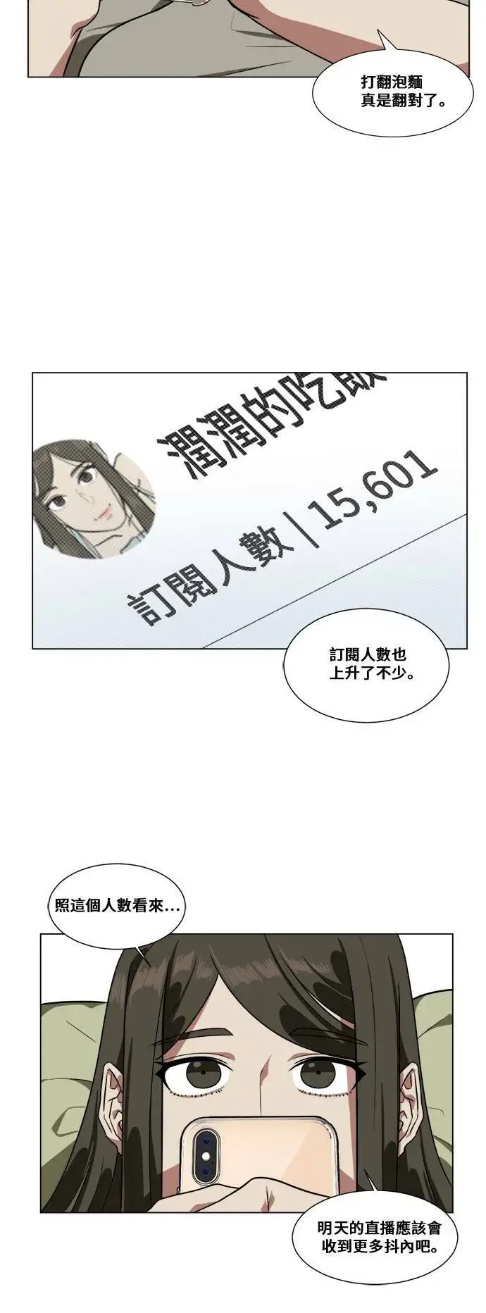 《盗脸人生》崔宝润 11图16