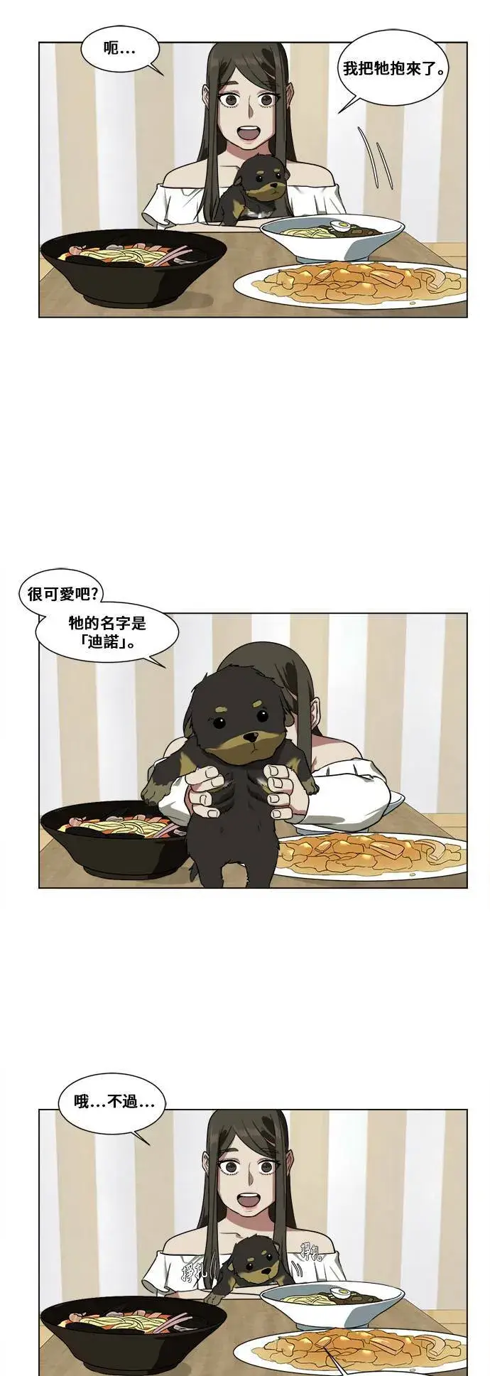 《盗脸人生》崔宝润 11图27