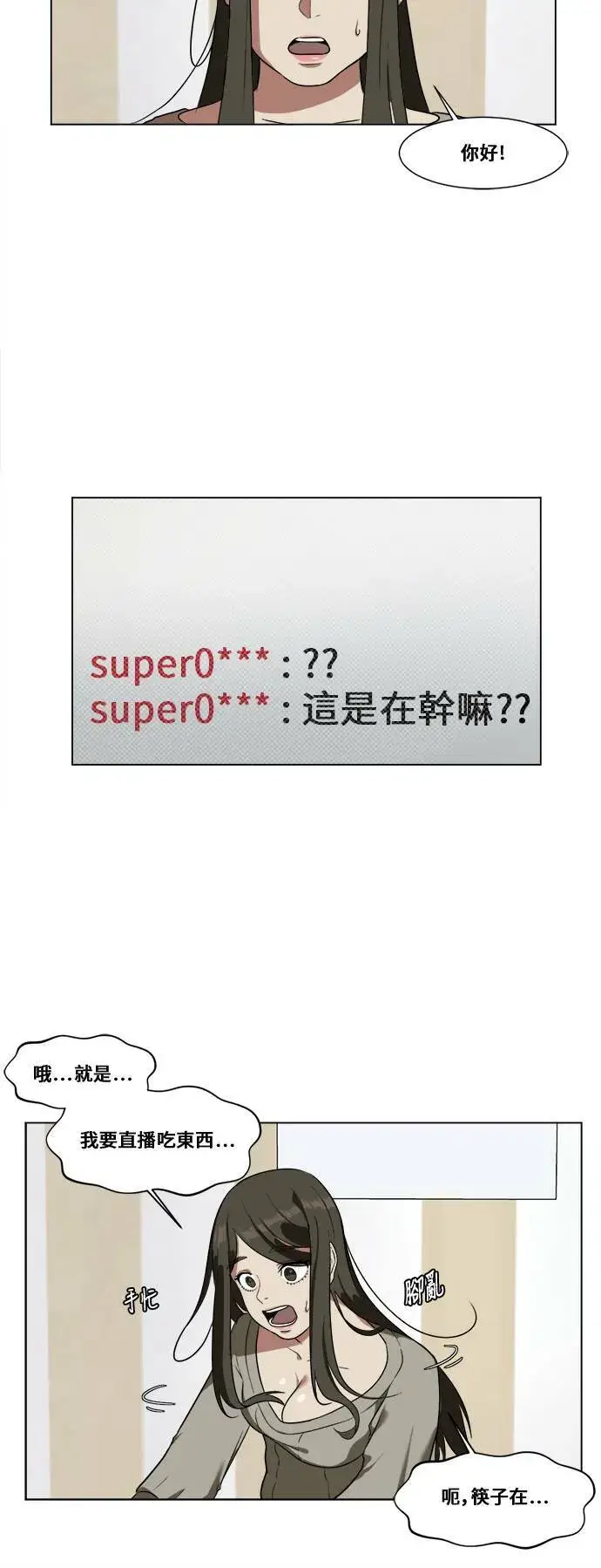 《盗脸人生》崔宝润 11图4