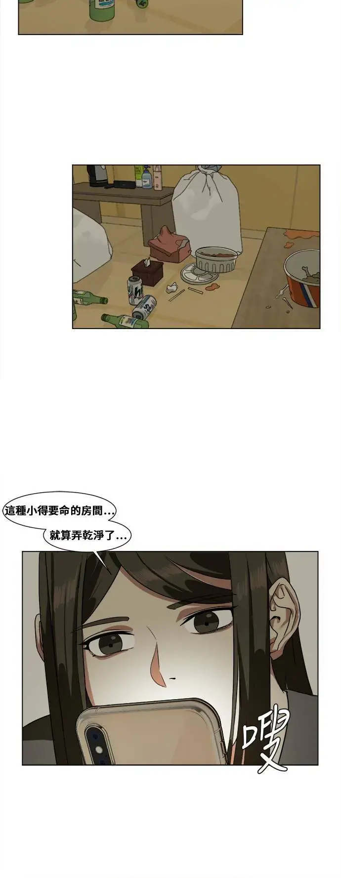 《盗脸人生》崔宝润 11图43