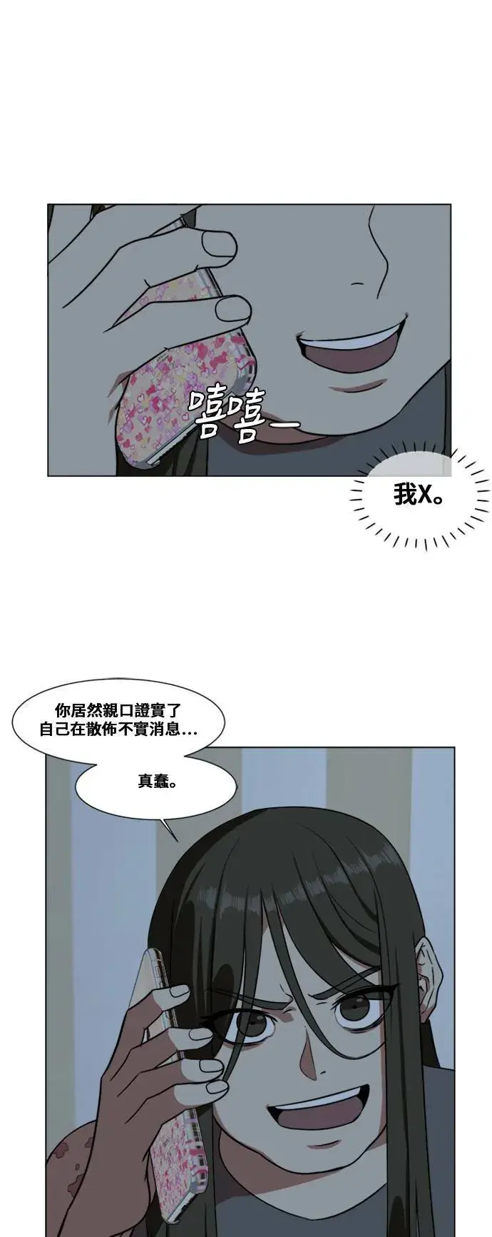 《盗脸人生》崔宝润 12图14