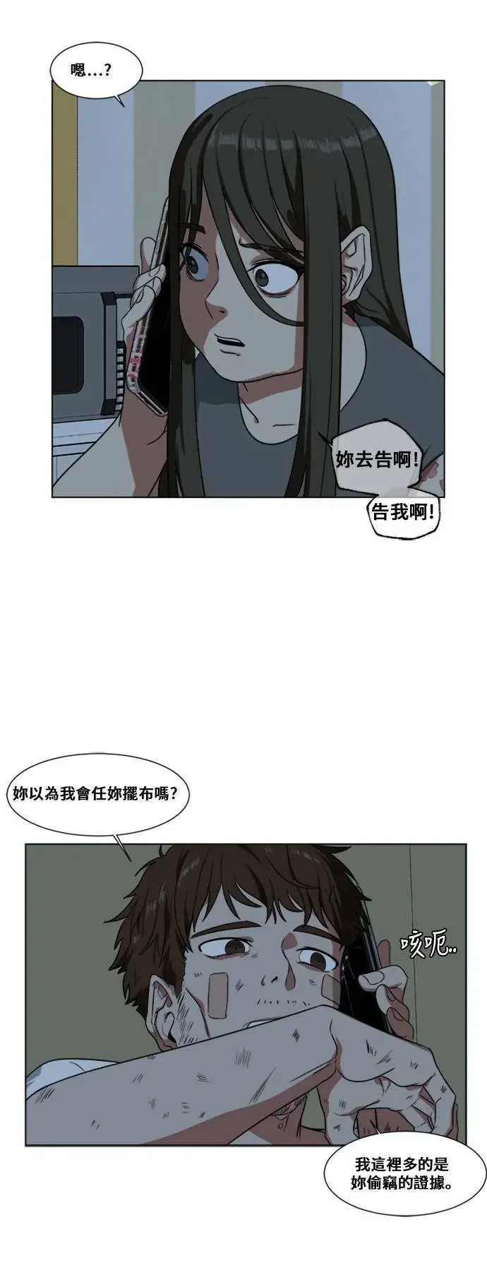 《盗脸人生》崔宝润 12图17