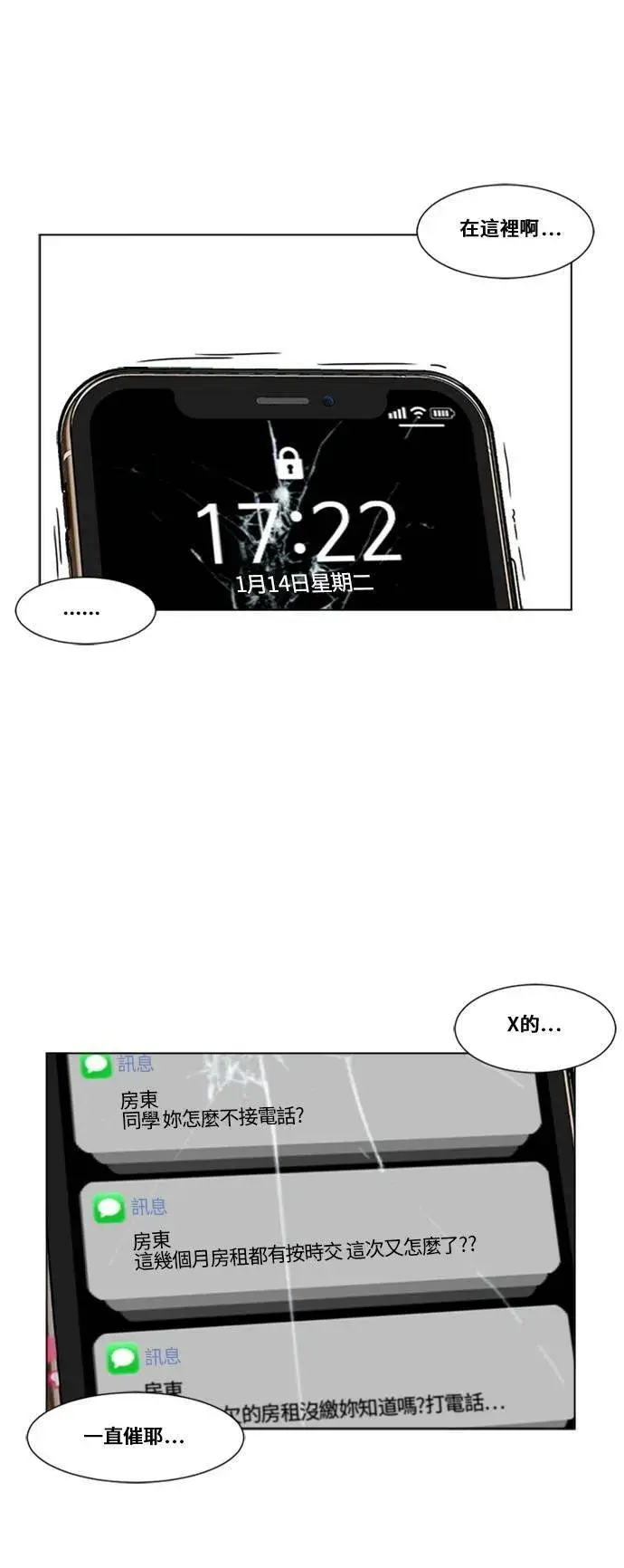 《盗脸人生》崔宝润 12图37
