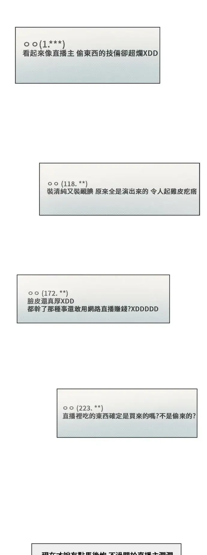 《盗脸人生》崔宝润 12图5