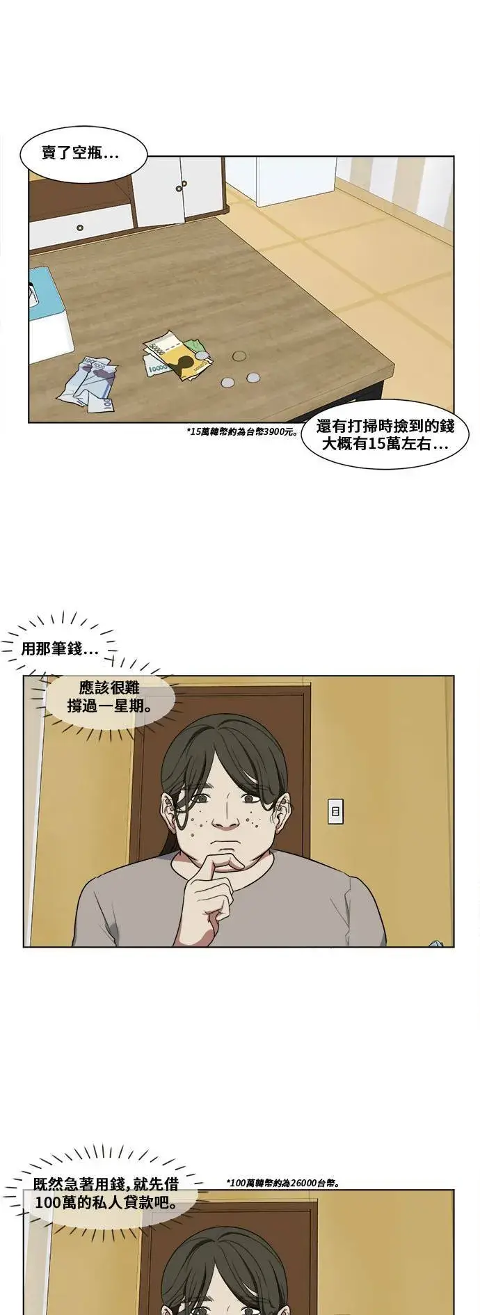 《盗脸人生》崔宝润 13图34