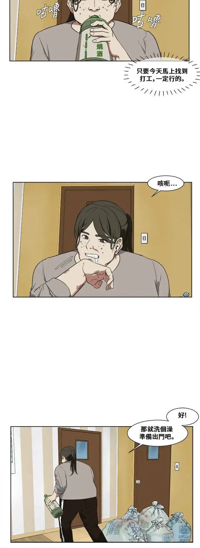 《盗脸人生》崔宝润 13图35