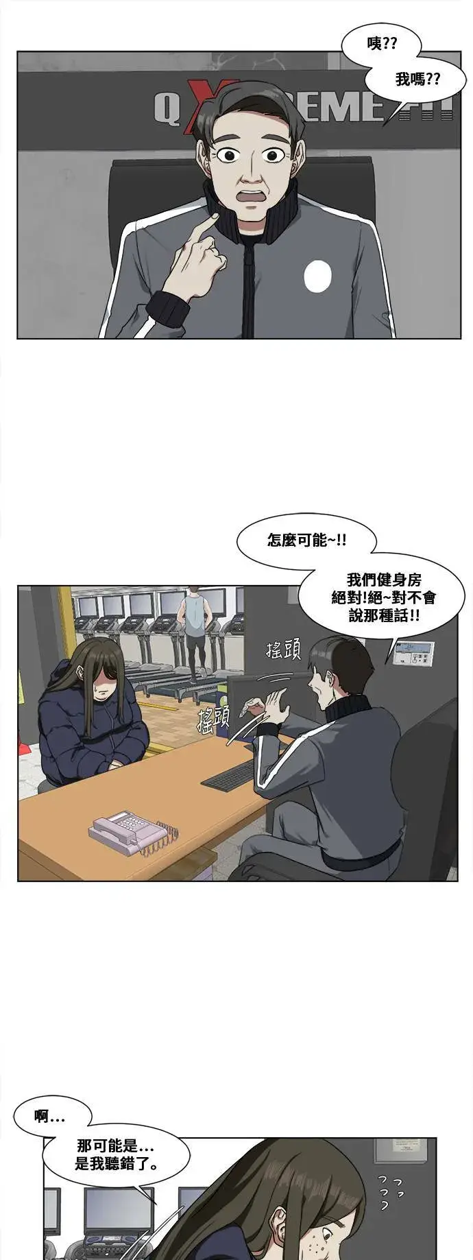 《盗脸人生》崔宝润 13图40