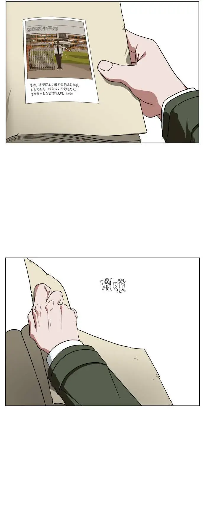 《盗脸人生》崔宝润 14图33