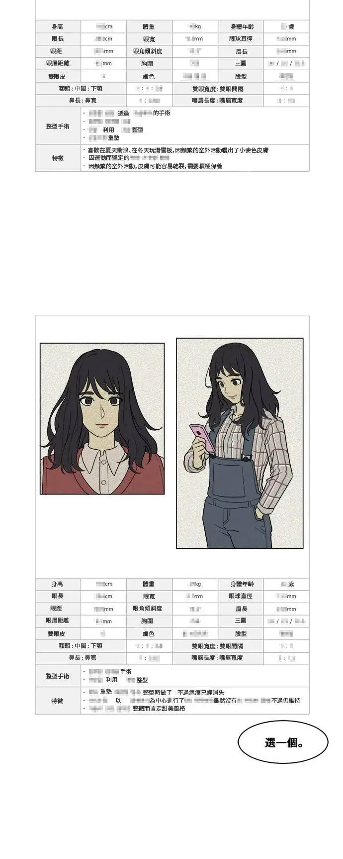 《盗脸人生》崔宝润 14图49