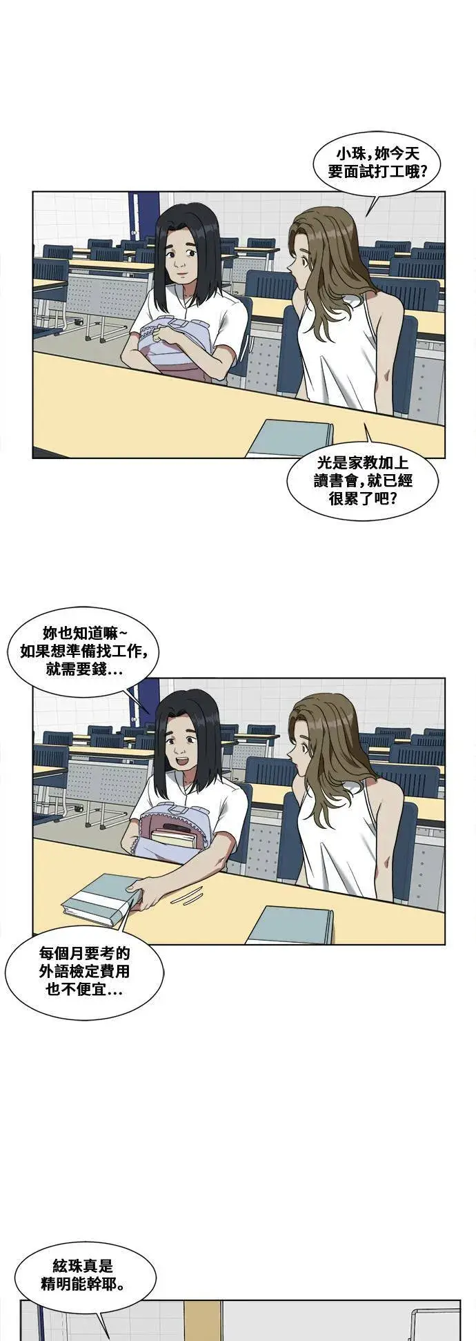 《盗脸人生》郑弦珠 1图28