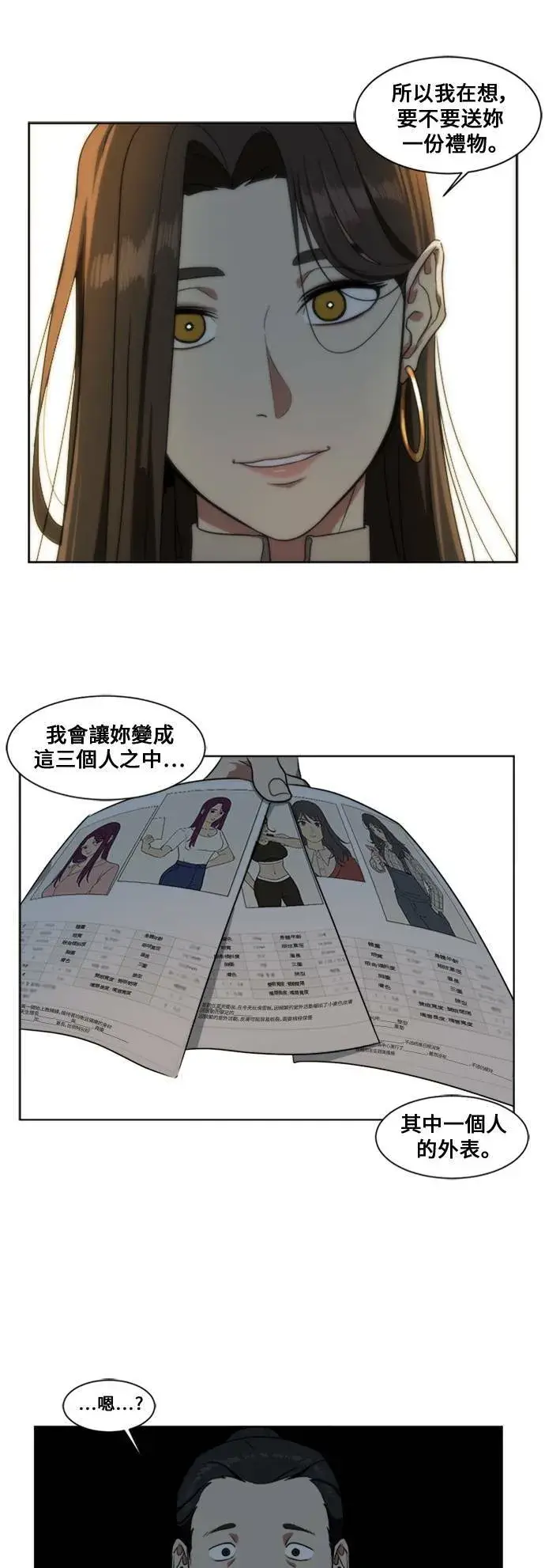 《盗脸人生》郑弦珠 2图31