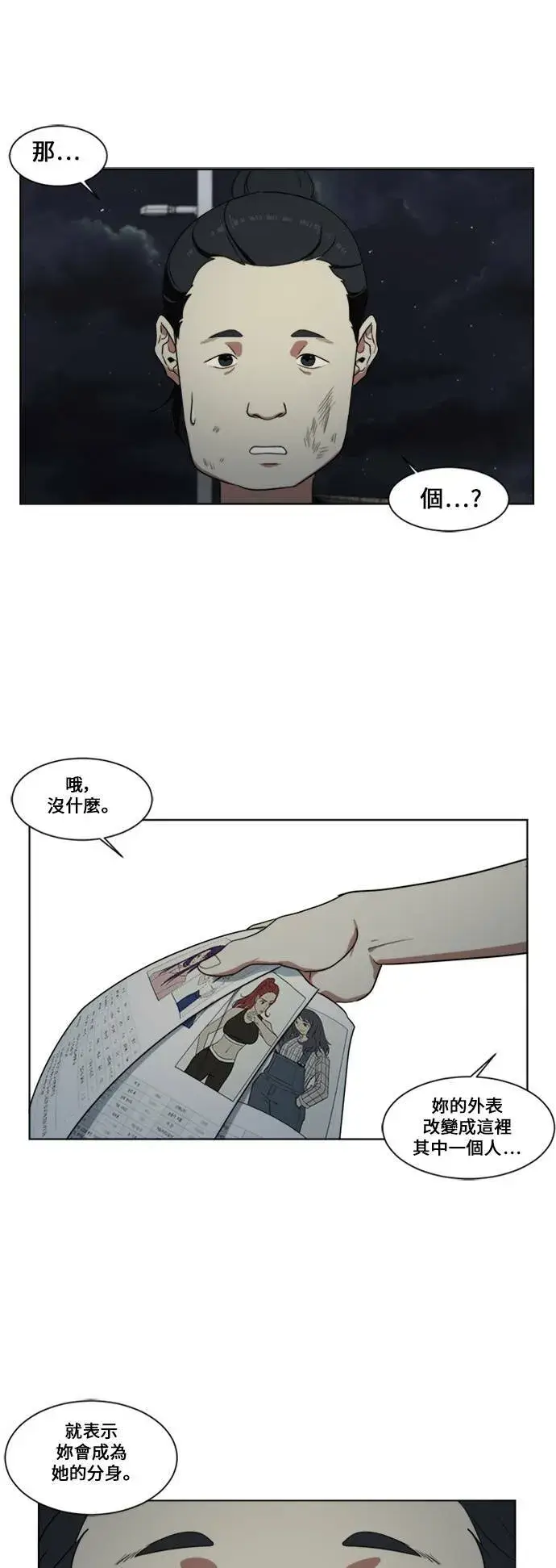 《盗脸人生》郑弦珠 2图42