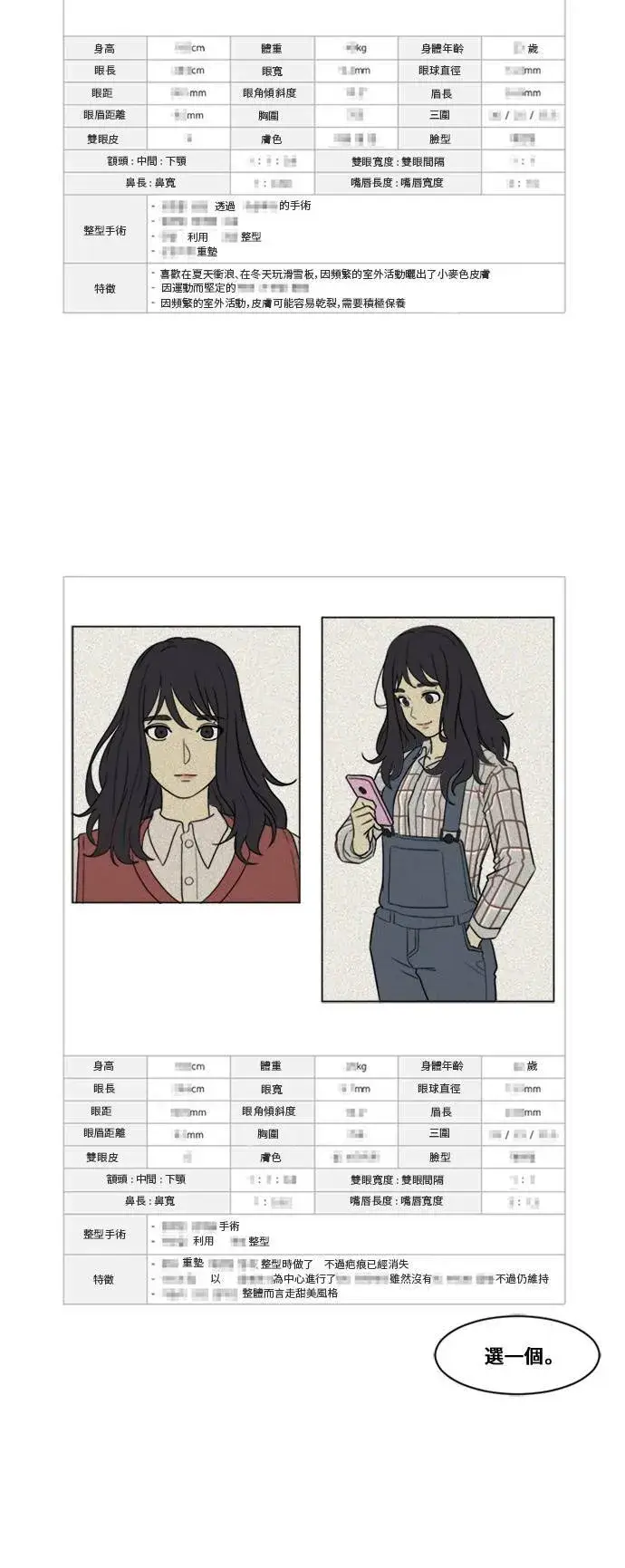 《盗脸人生》郑弦珠 2图51