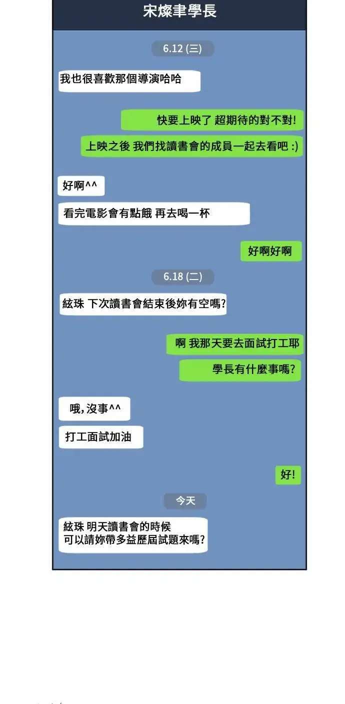 《盗脸人生》郑弦珠 2图62