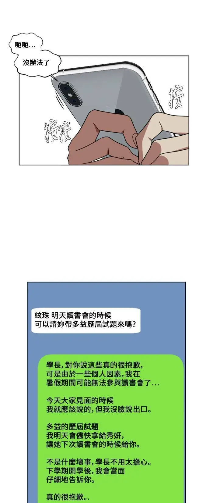 《盗脸人生》郑弦珠 2图64