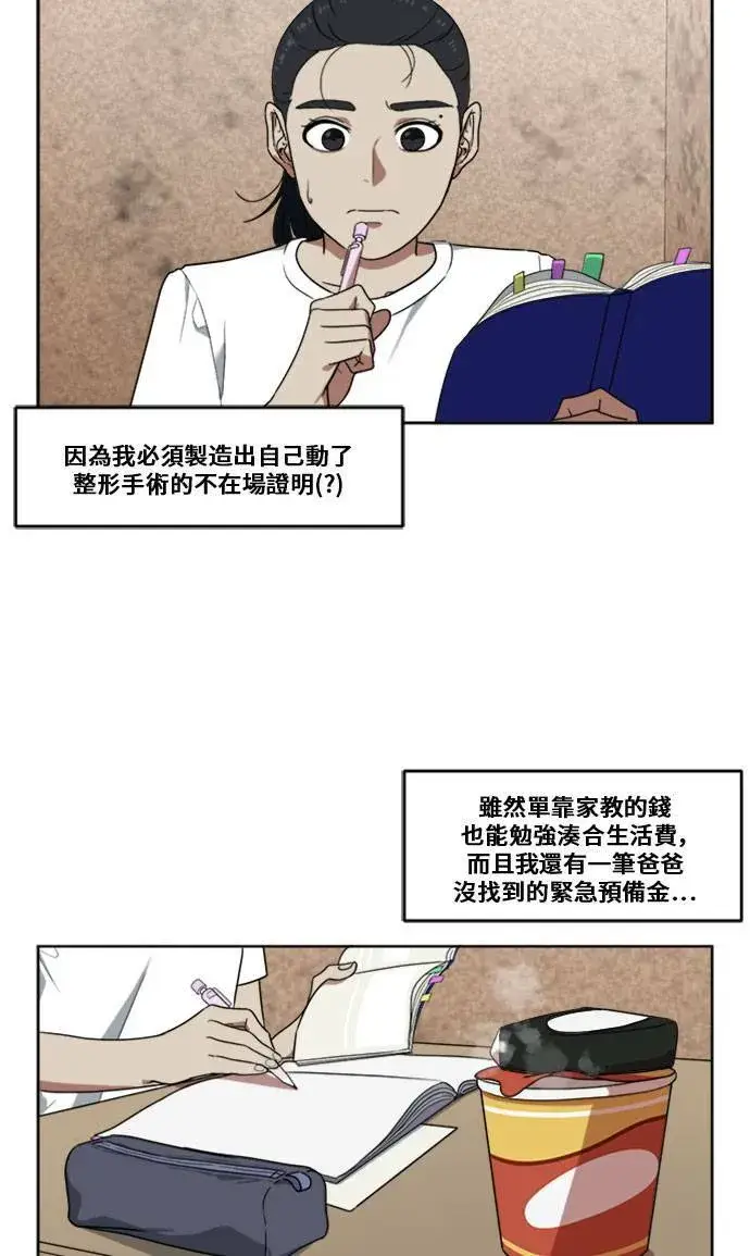 《盗脸人生》郑弦珠 3图26