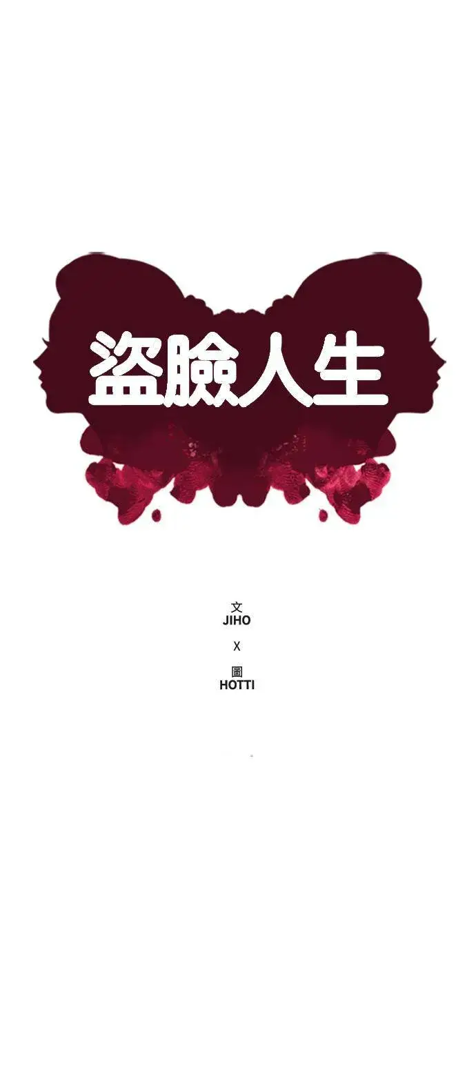 《盗脸人生》郑弦珠 6图13