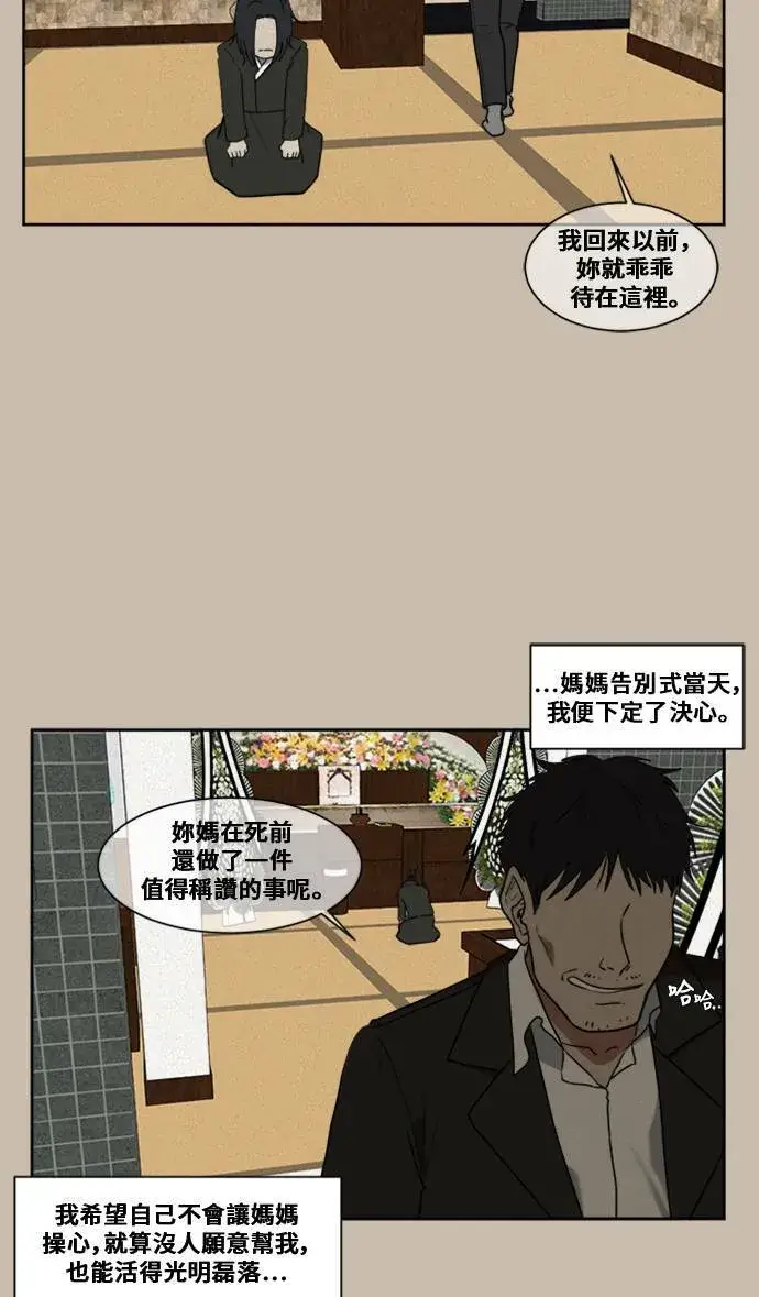 《盗脸人生》郑弦珠 6图38