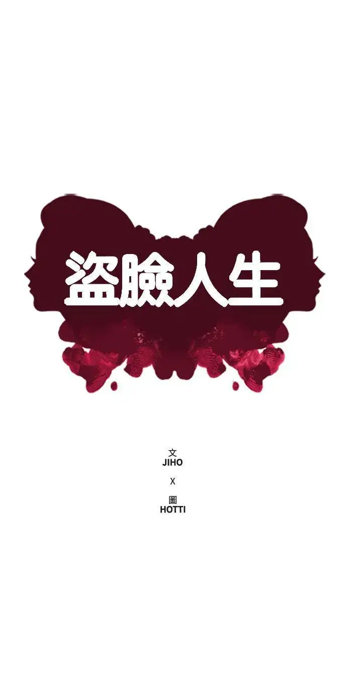 《盗脸人生》郑弦珠 8图15