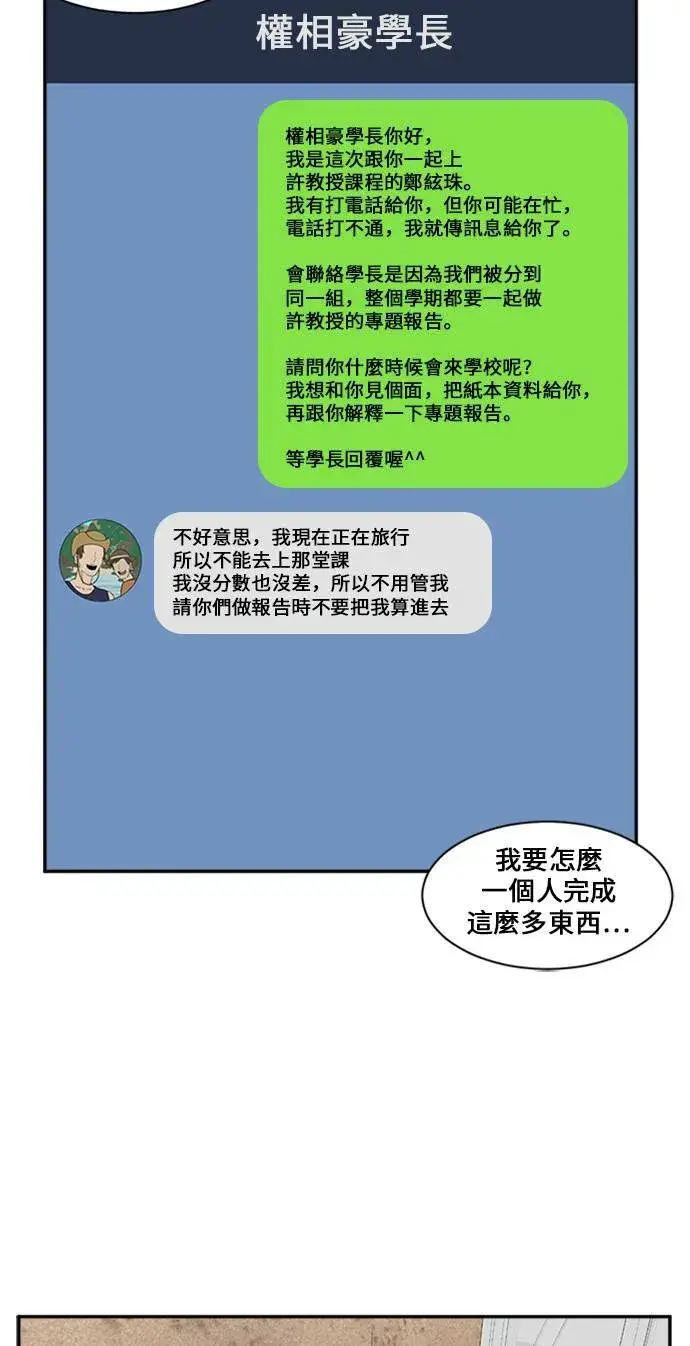 《盗脸人生》郑弦珠 8图59