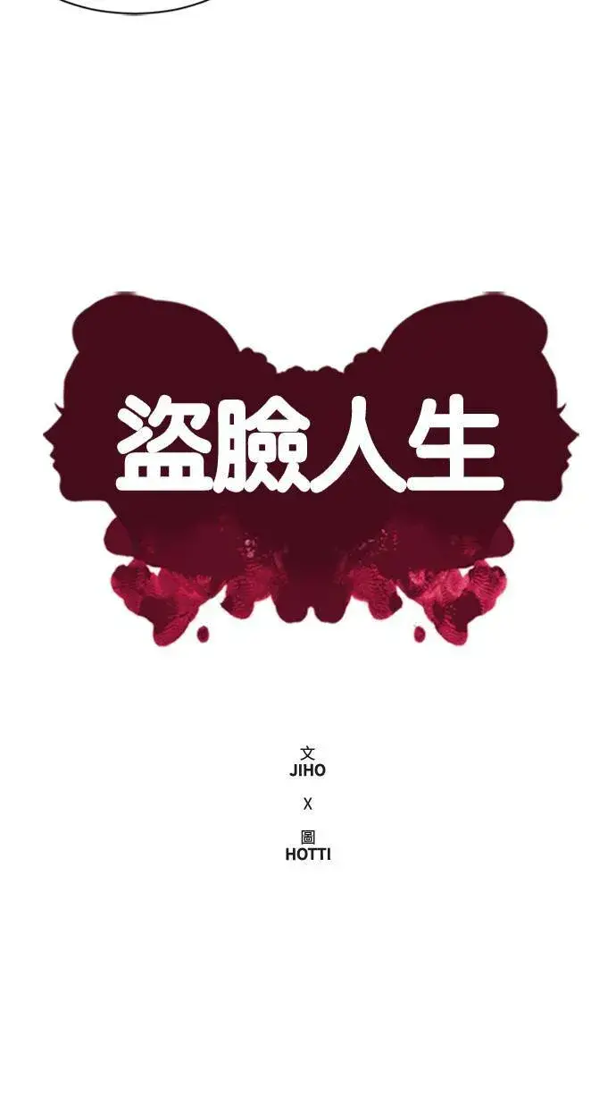 《盗脸人生》郑弦珠 10图28