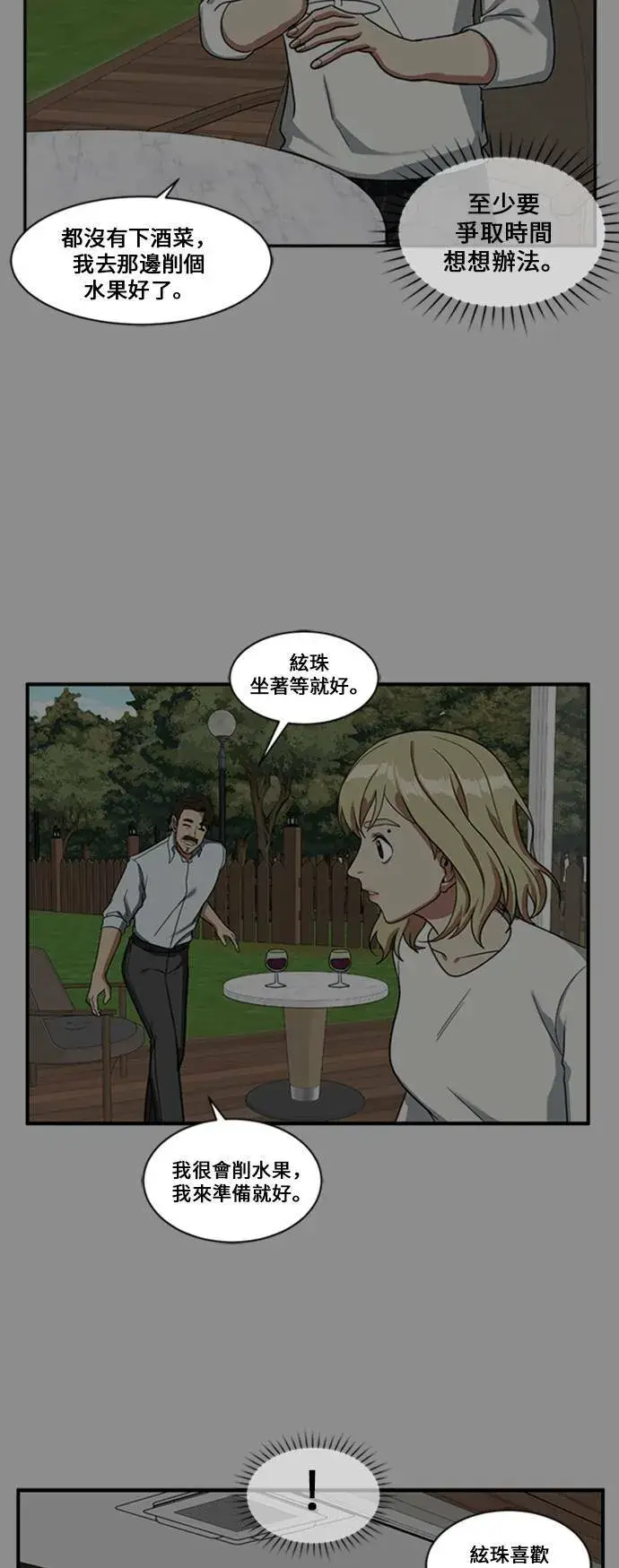 《盗脸人生》郑弦珠 10图73