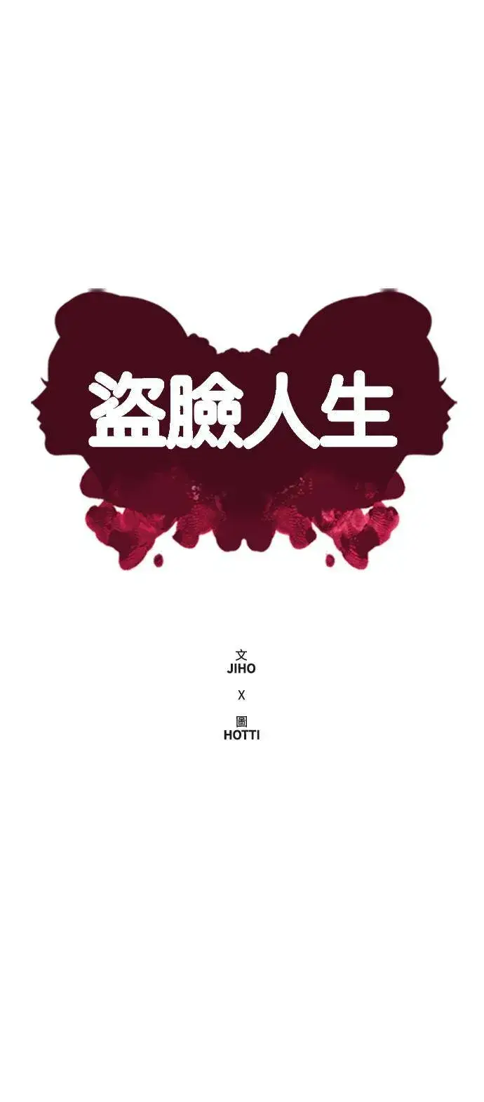 《盗脸人生》郑弦珠 11图18