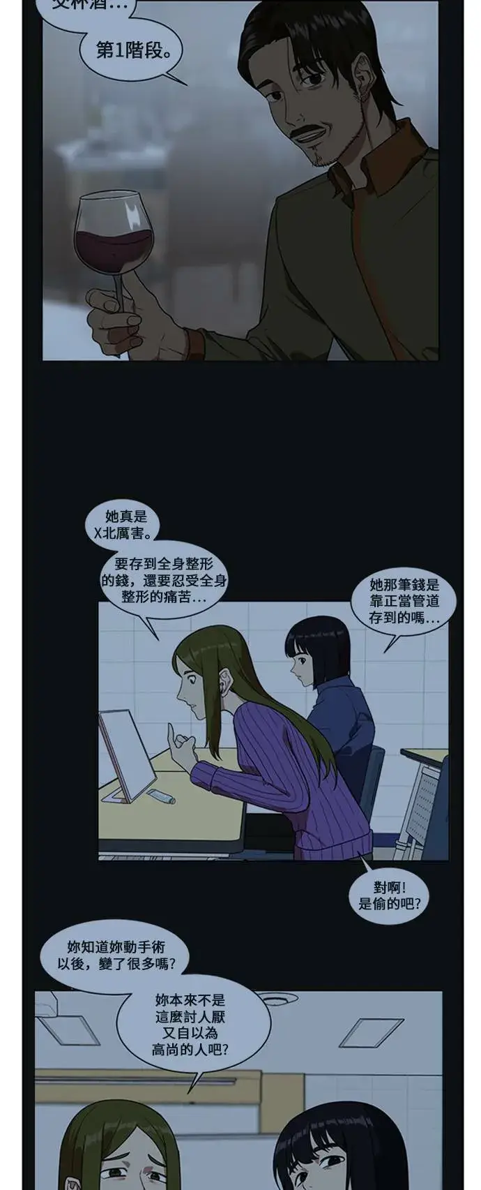 《盗脸人生》郑弦珠 11图25
