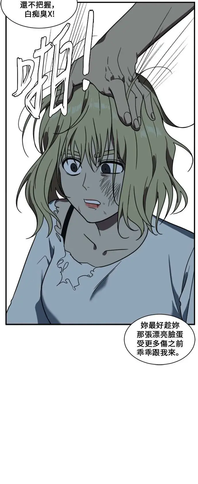 《盗脸人生》郑弦珠 11图54