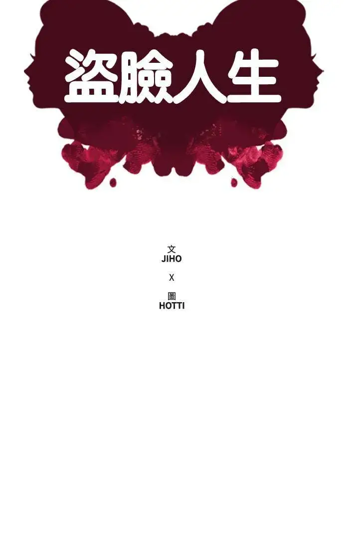 《盗脸人生》郑弦珠 12图70