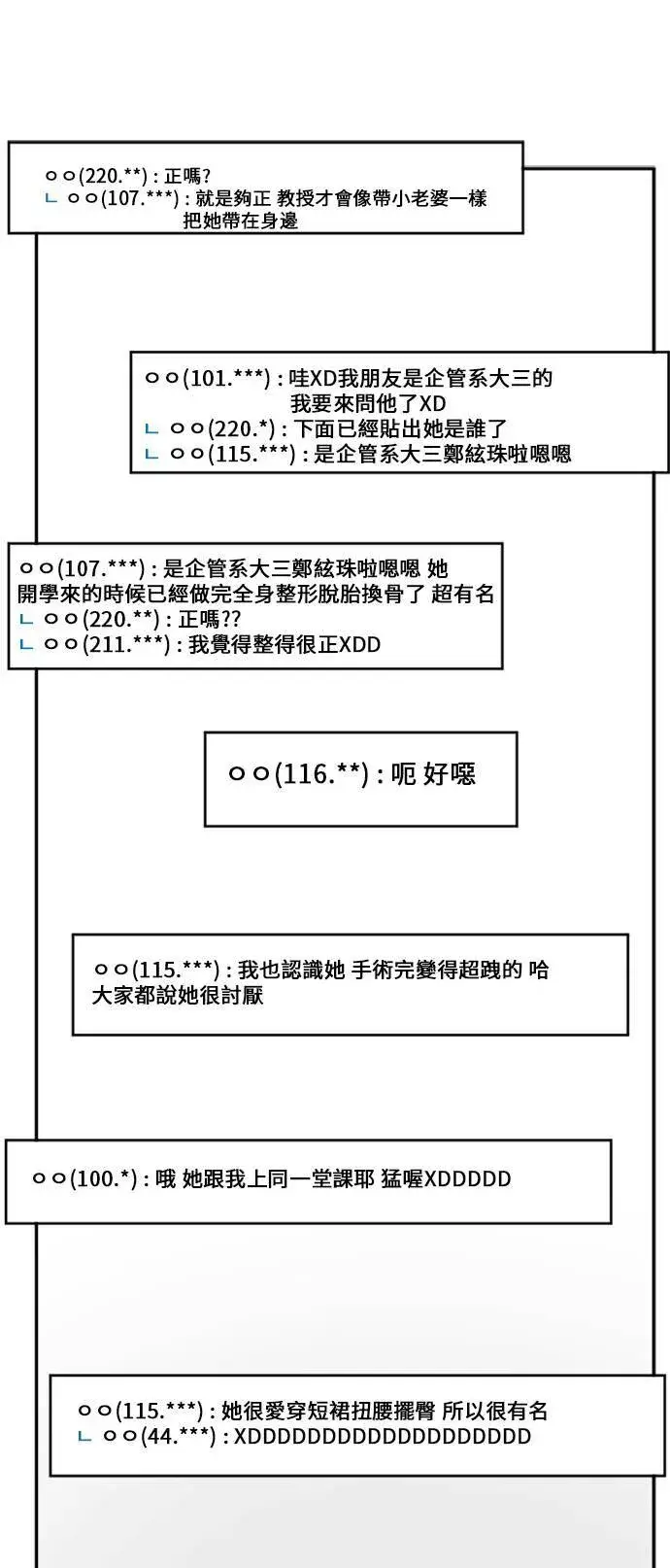 《盗脸人生》郑弦珠 13图17