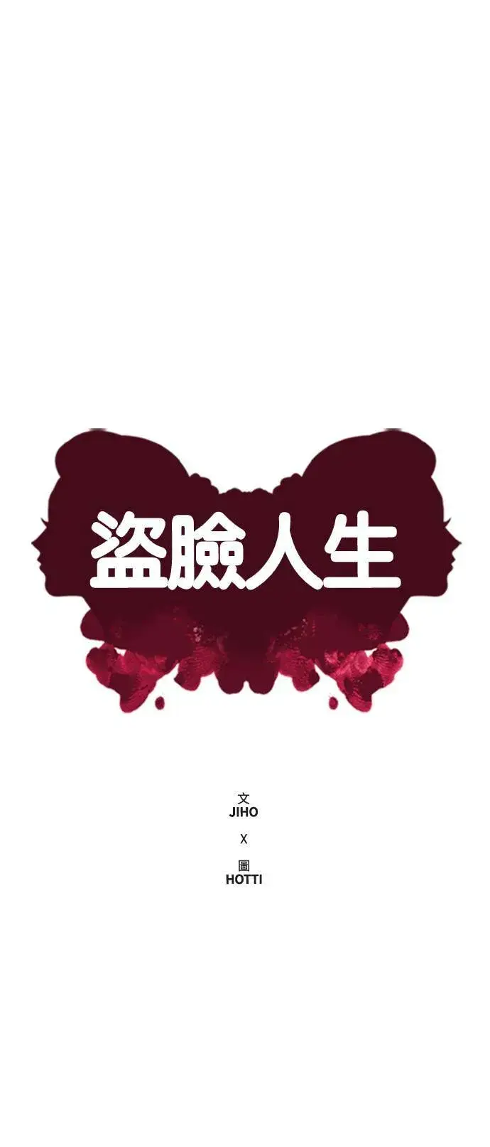 《盗脸人生》郑弦珠 13图19